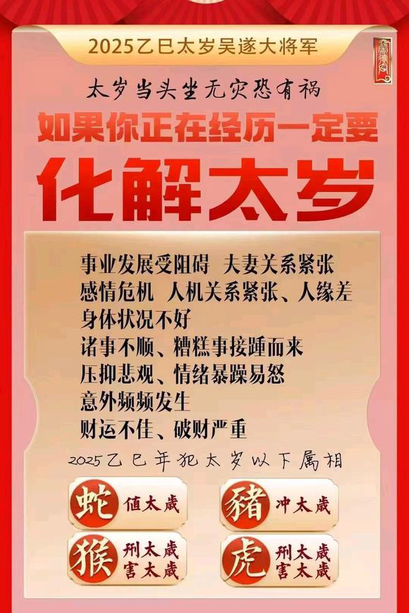  滨海怎么化太岁-化太岁找田大师- 一对一人工解答